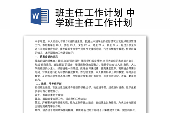 2022班主任工作经验分享讲稿(图13)
