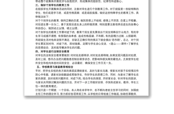 2022班主任工作经验分享讲稿(图14)
