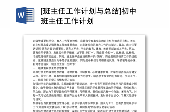 2022班主任工作经验分享讲稿(图15)