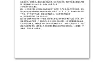 2022班主任工作经验分享讲稿(图16)