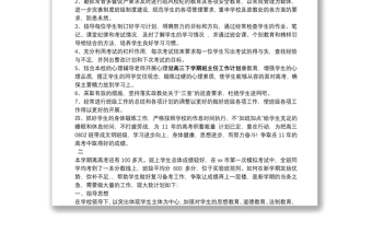 2022班主任工作经验分享讲稿(图18)