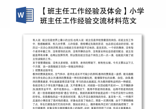 2022班主任工作经验分享讲稿(图19)