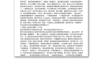 2022班主任工作经验分享讲稿(图20)