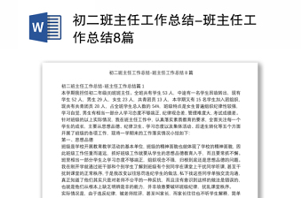 2022班主任工作经验分享讲稿(图21)