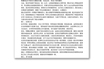 2022班主任工作经验分享讲稿(图22)