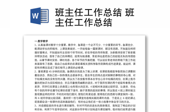 2022班主任工作经验分享讲稿(图9)