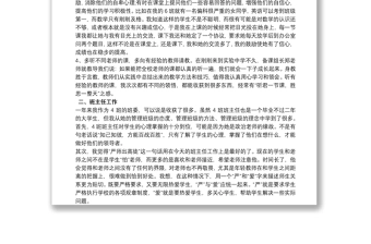 2022班主任工作经验分享讲稿(图10)