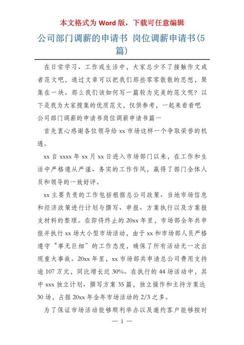 调薪申请书理由（精选5篇）(图1)