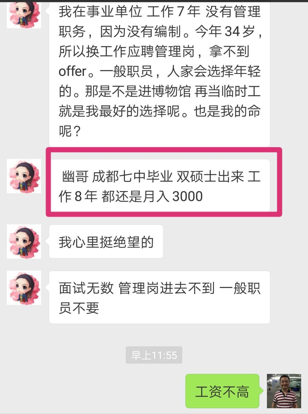 这些工作经验，市场是不大认可的！(图3)