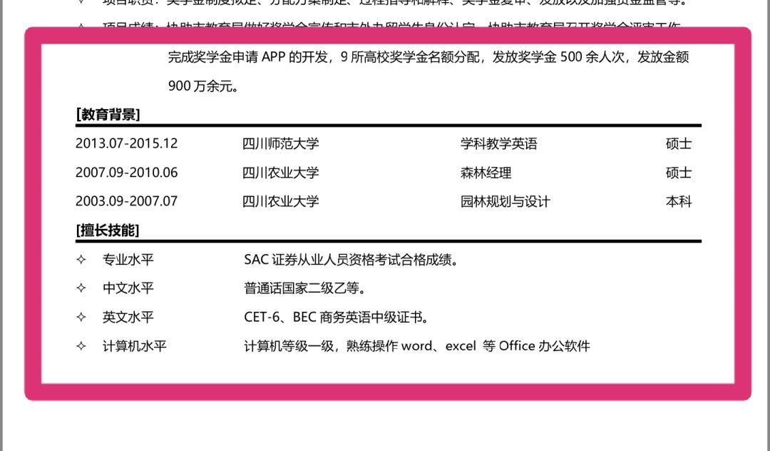 这些工作经验，市场是不大认可的！(图4)