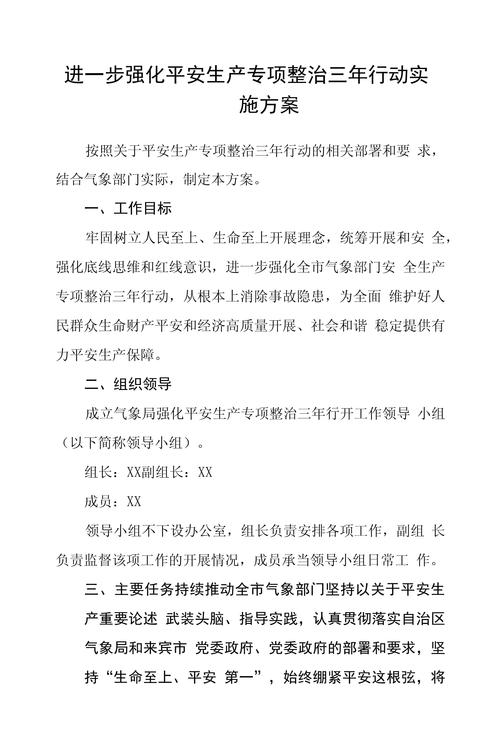 安全生产风险整治提升三年行动方案》的通知(图1)
