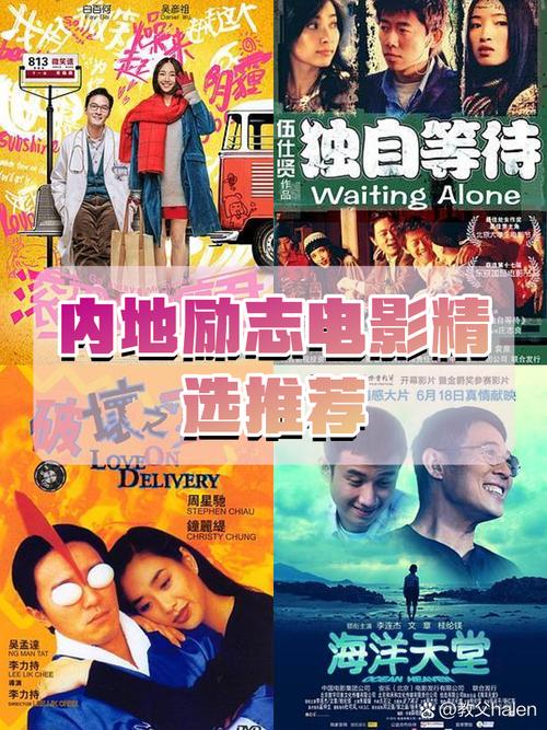 中国励志电影有哪些(图1)