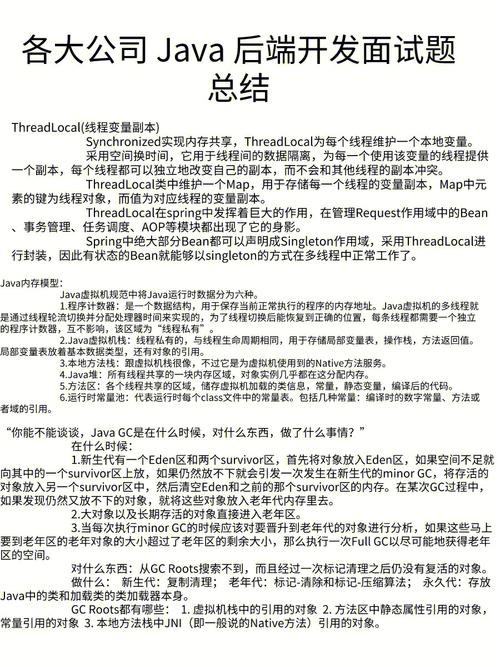 两年Java开发工作经验面试总结(图1)