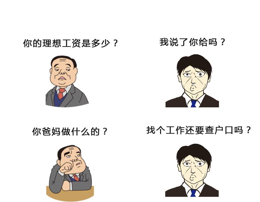 作为日语专业学生，你面试时被HR问cry的问题是神马(图11)