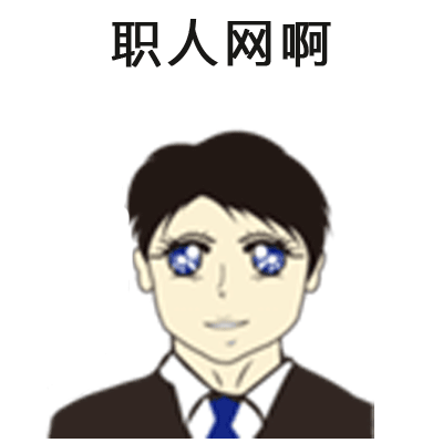 作为日语专业学生，你面试时被HR问cry的问题是神马(图14)