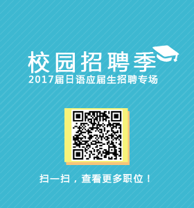 作为日语专业学生，你面试时被HR问cry的问题是神马(图16)