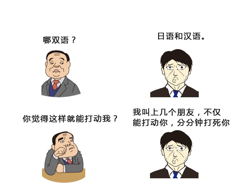 作为日语专业学生，你面试时被HR问cry的问题是神马(图9)