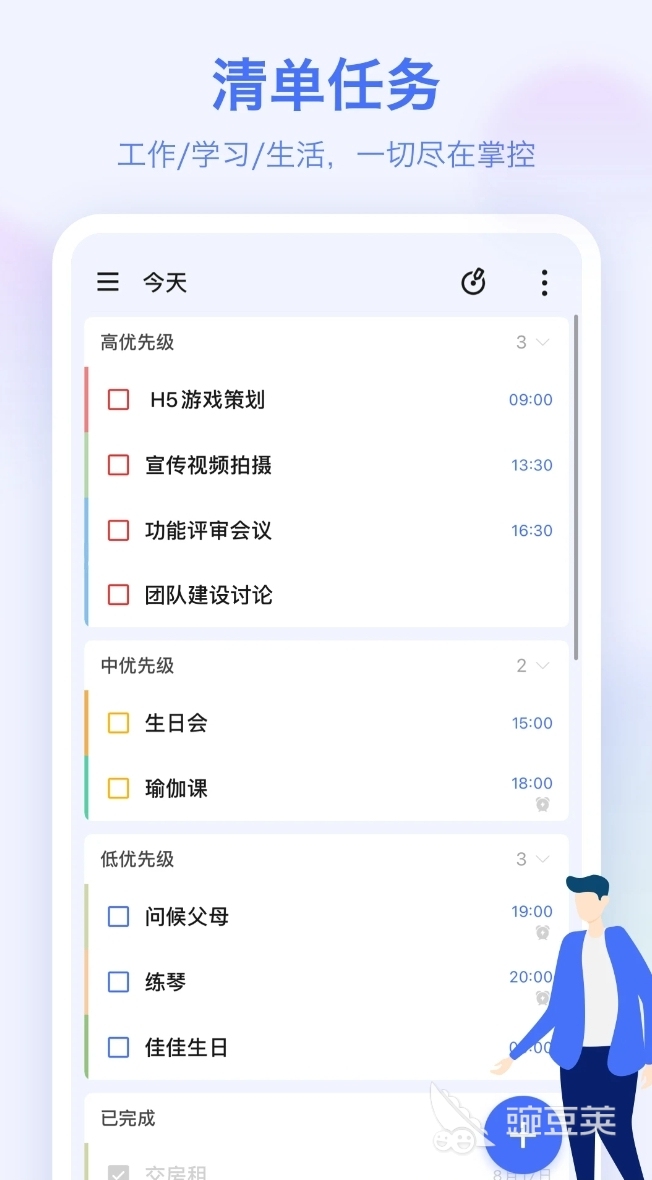目标管理软件有哪些 可以定制目标的app排行榜(图3)