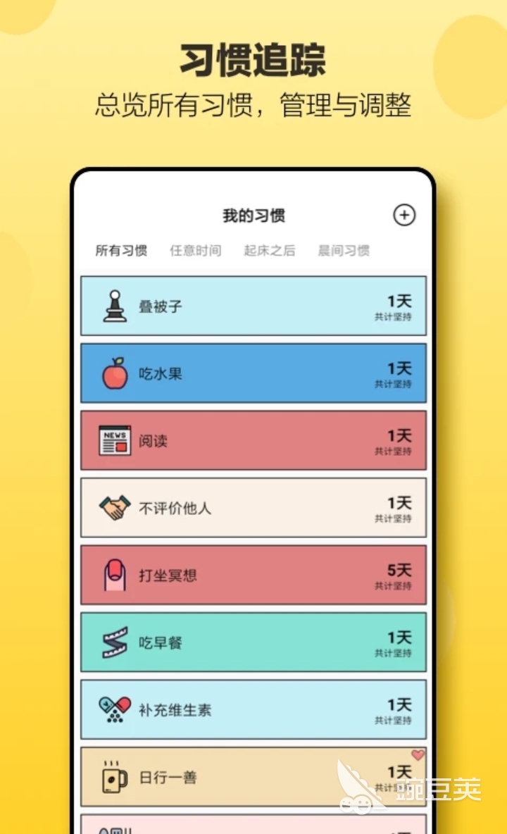 目标管理软件有哪些 可以定制目标的app排行榜(图4)