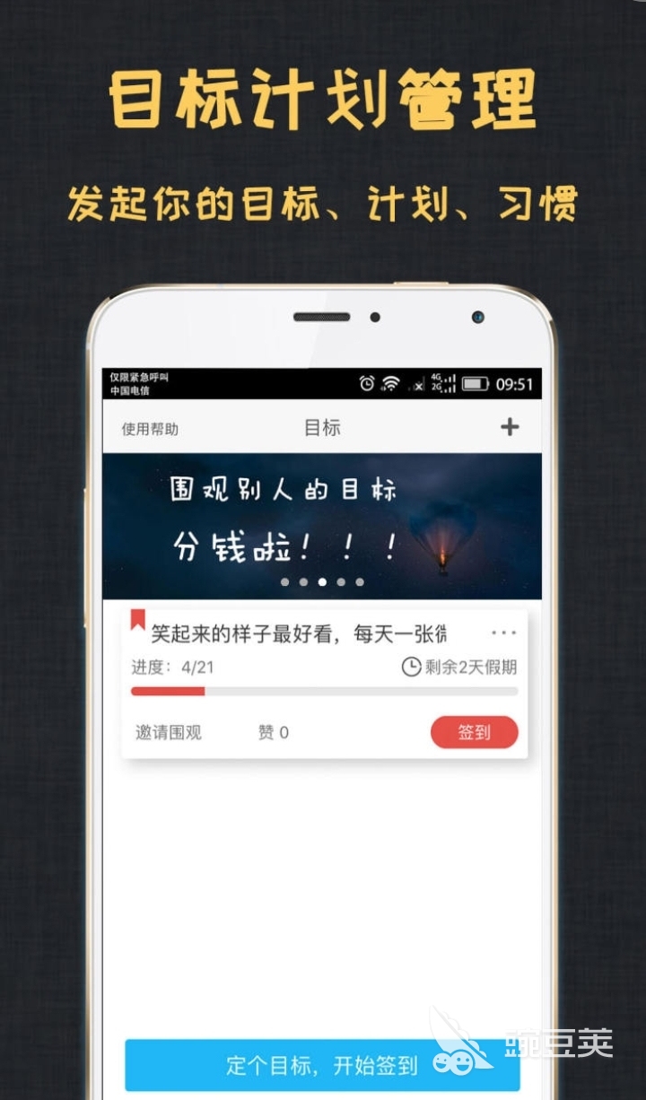 目标管理软件有哪些 可以定制目标的app排行榜(图5)