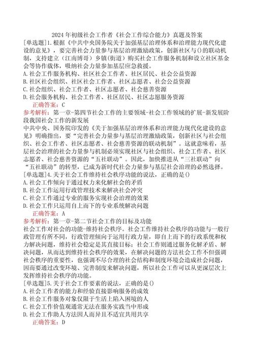 2023年社工考试《社会工作综合能力》（初级）真题(含答案）(图1)