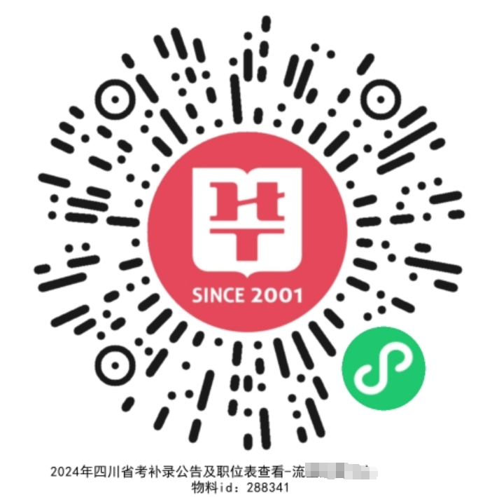24年雅安公务员补录面试好过吗？(图1)