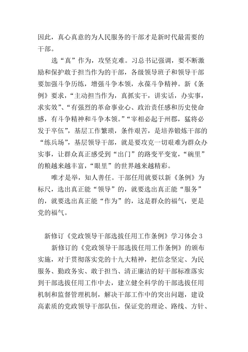 新修订《党政领导干部选拔任用工作条例》学习体会4篇(文件)(图1)