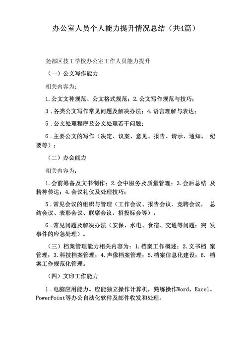 个人工作能力提升总结（精选14篇）(图1)