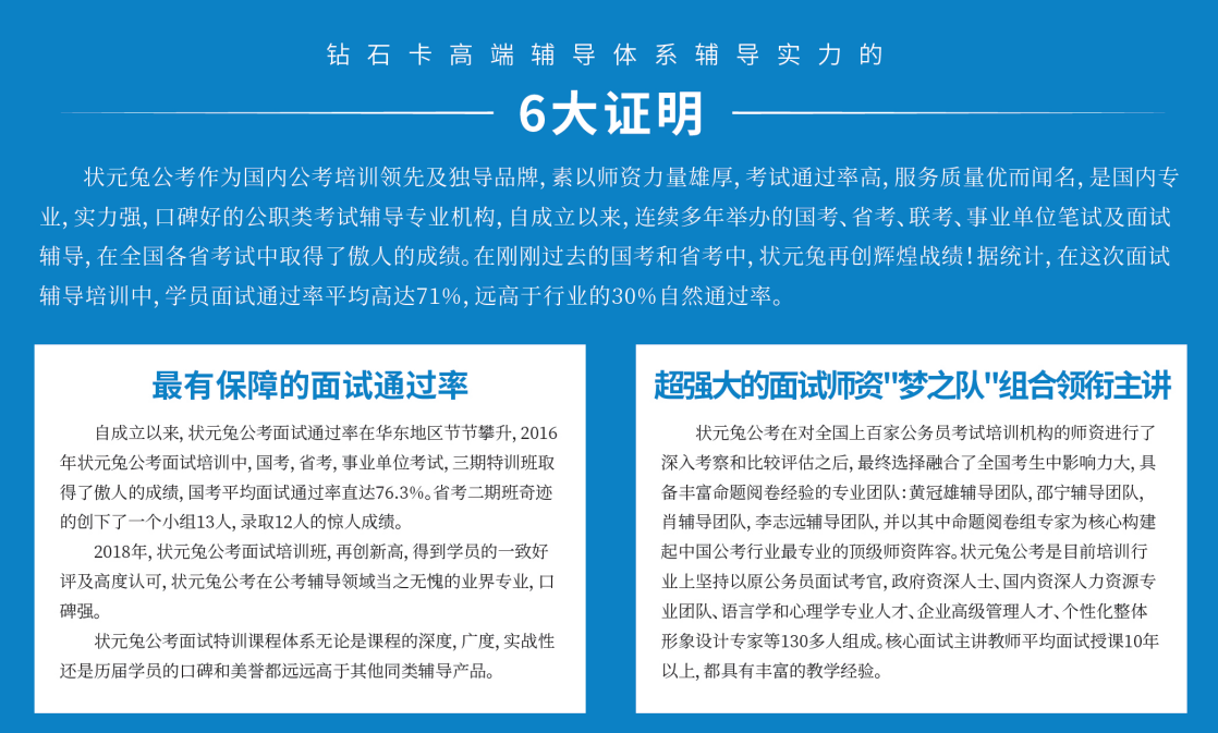 南京口碑好评价好的公务员考试集训机构名单榜首公布(图3)