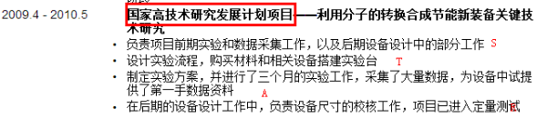生物（技术类）岗位的简历怎么写？(图3)
