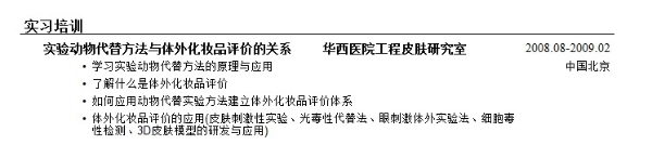生物（技术类）岗位的简历怎么写？(图5)