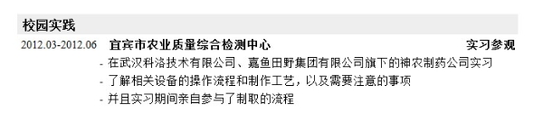 生物（技术类）岗位的简历怎么写？(图6)