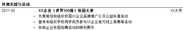 生物（技术类）岗位的简历怎么写？(图7)