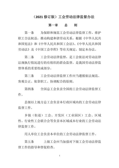 《江苏省工会劳动法律监督条例》（2020年修订版全文）(图1)