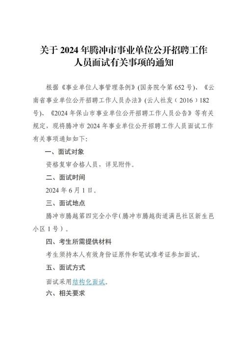 2023年临沂沂南县教育系统部分事业单位公开招聘教师面试有关问题的通知(图1)