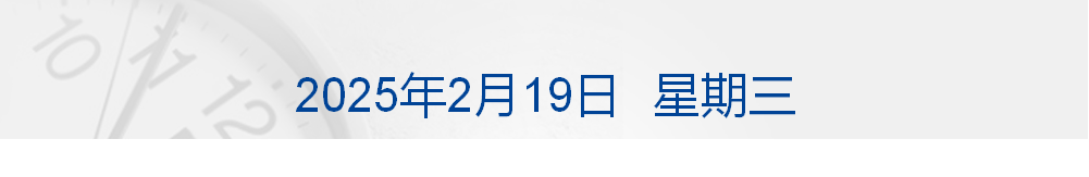 特朗普：将对进口汽车征收25%左右关税；座谈会后 王传福、雷军发声丨每经早参(图1)