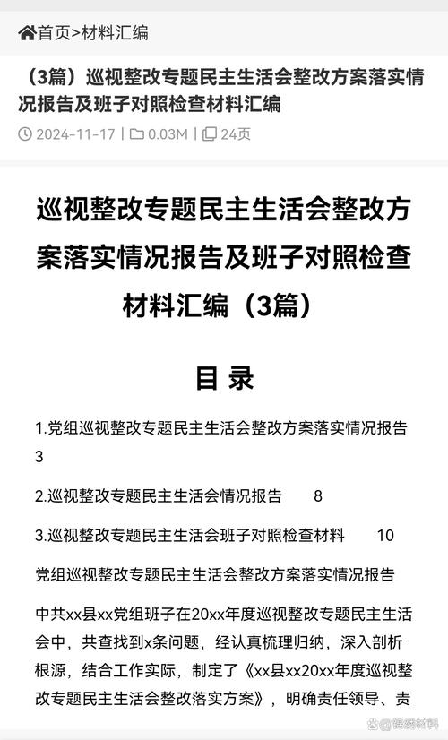 中共广东省妇女联合会党组关于巡视整改进展情况的通报(图1)