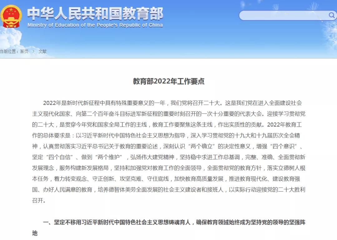 教育部发布2022年工作要点，多项美育工作将落实(图2)