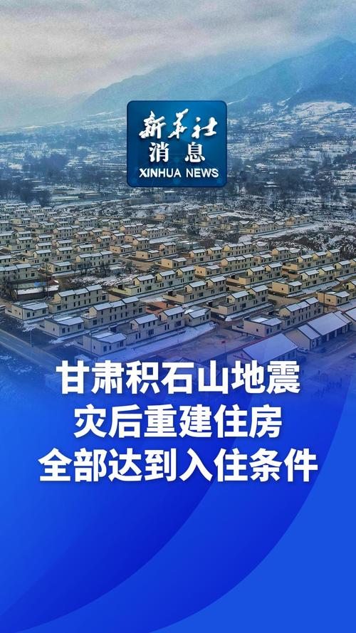 2024年甘肃省生态及地质灾害避险搬迁为民实事任务超额完成(图1)