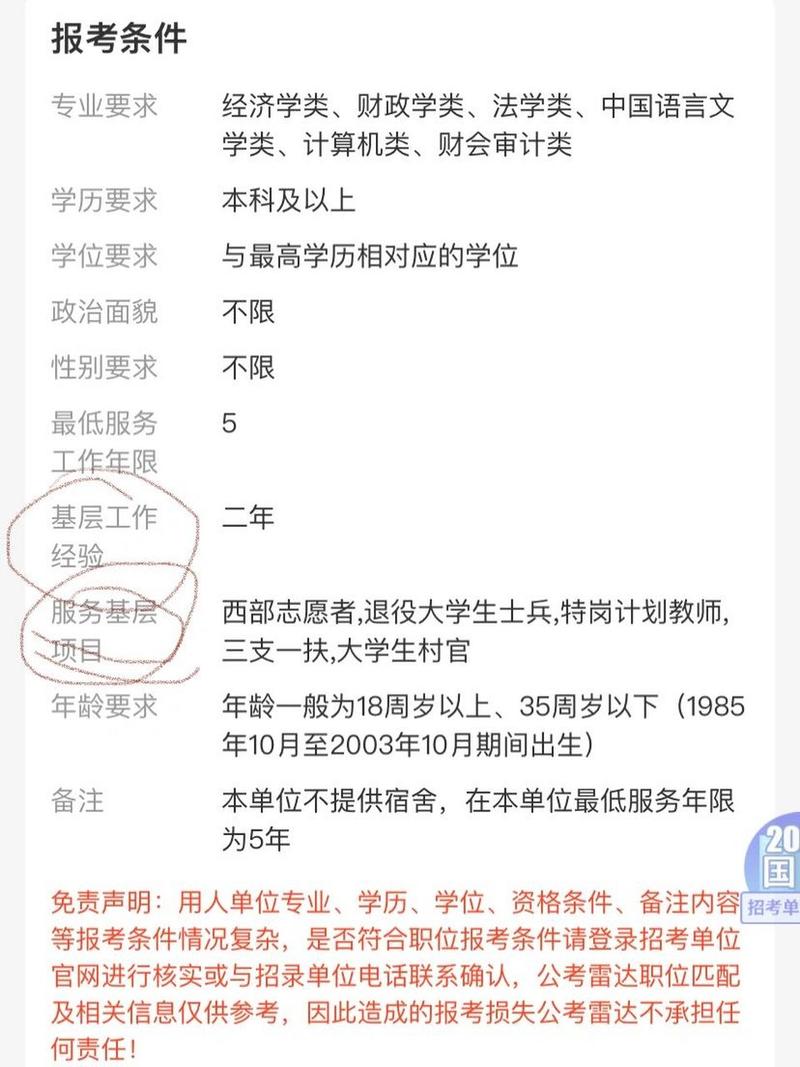 公务员考试中具有基层工作经历是什么意思(图1)