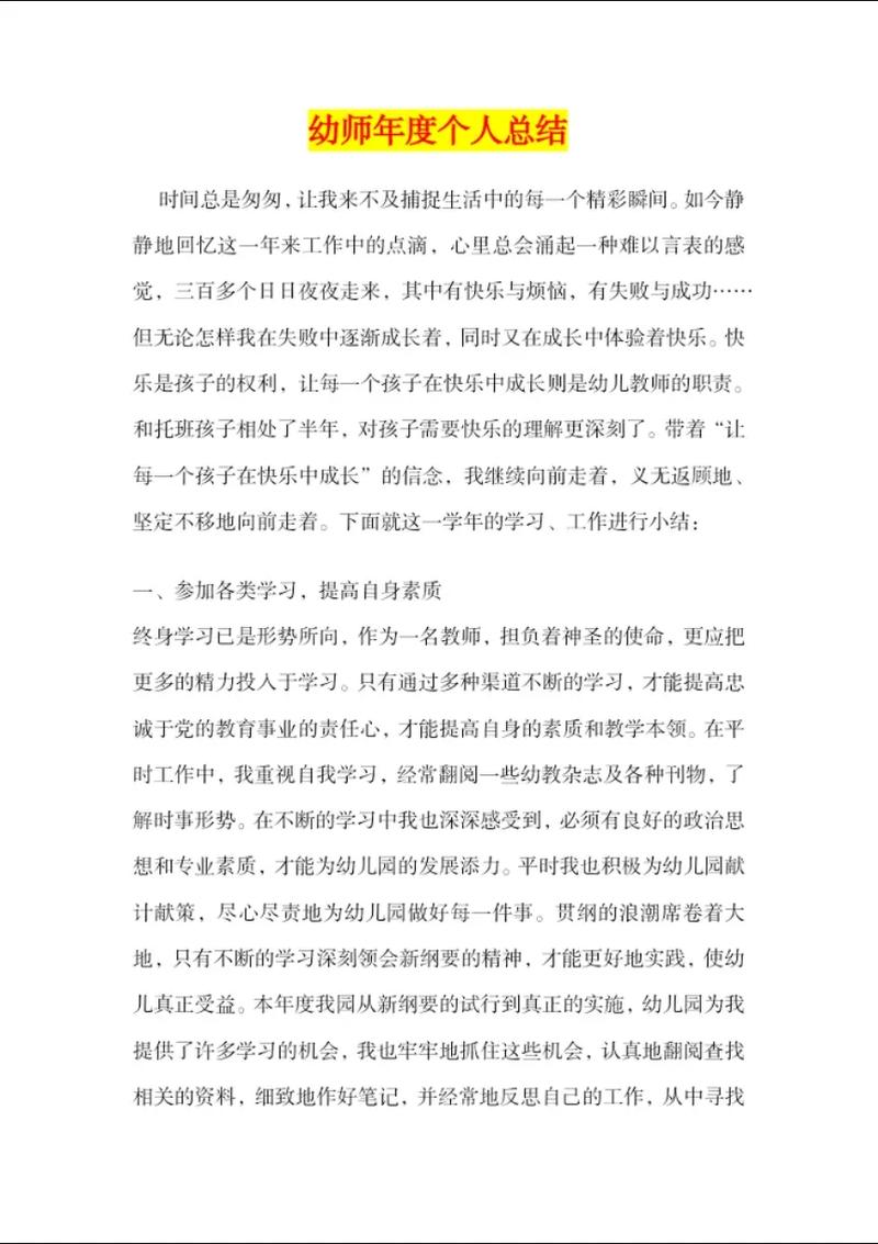 《幼儿园大班班主任个人年度工作总结（推荐31篇）》(图1)