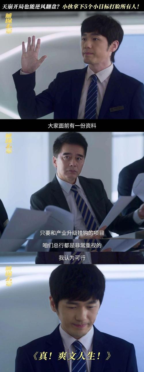 职场人必看的高分经典职场励志电视剧，哪一部能引起你的共鸣？(图1)