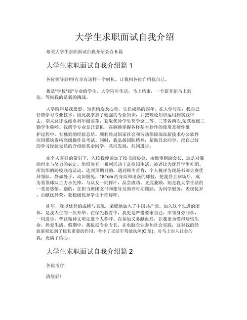 大学生求职面试自我介绍(15篇)(图1)