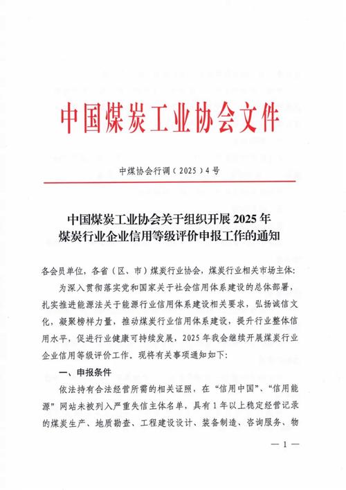 关于组织开展2025年度综合能源服务能力评价工作的通知(图1)