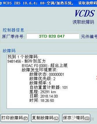 汽车空调压力高压力低，如何下手处理呢？（解决方案附制冷剂压力温度对照表）(图1)