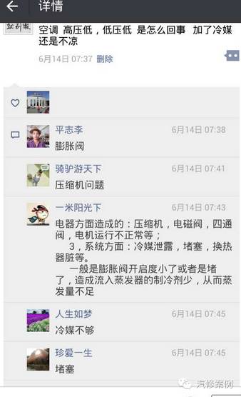 汽车空调压力高压力低，如何下手处理呢？（解决方案附制冷剂压力温度对照表）(图2)
