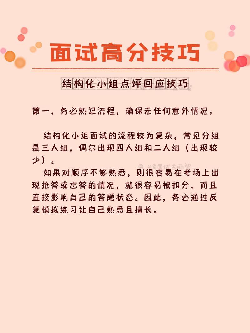 面试技巧及注意事项(图1)