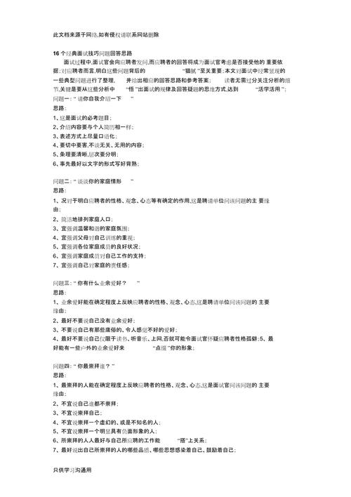 面试技巧汇总：16个经典面试问题回答思路(图1)