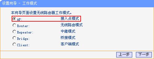 无线路由设置ap模式是什么意思？(图1)