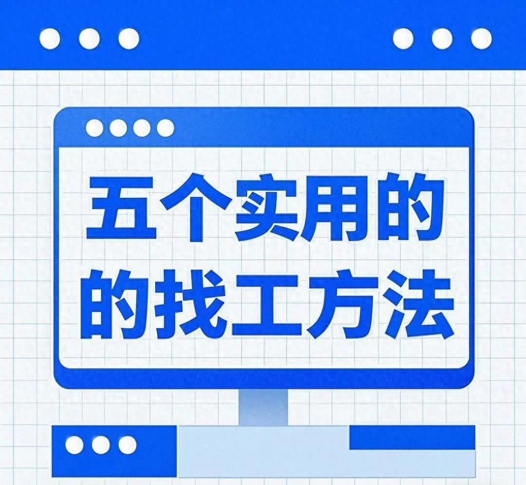 《无工作经验怎么找工作？以下几个实用技巧帮你敲开职场大门》(图1)